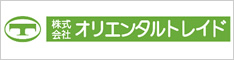 株式会社 オリエンタルトレイド